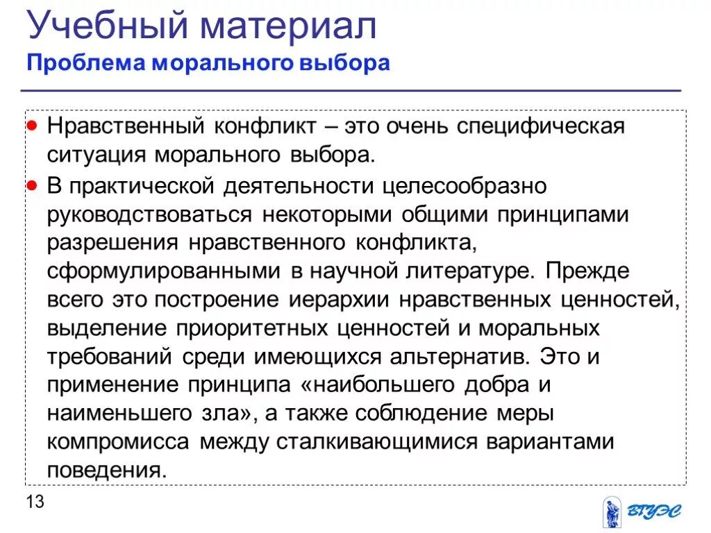 Человек в ситуации нравственного выбора в литературе. Этический конфликт и проблема морального выбора. Моральный конфликт. Компромисс. Нравственный конфликт. Нравственный конфликт пример.