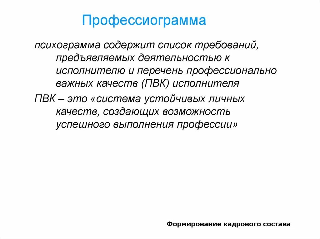 Профессиограмма определение. Понятие профессиограммы и психограммы. профессиограмма и психограмма. профессиограмма и психограмма профессии. профессиограмма дизайнера.