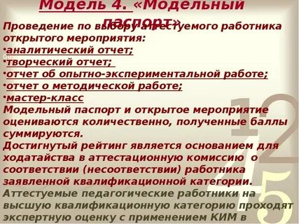 Сосо 38 аттестация педагогических работников