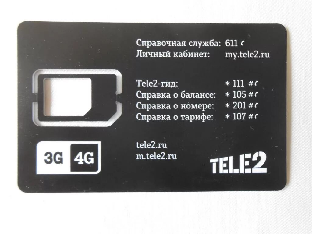 Купить симку теле2. SIM-карта tele2. Пластиковая основа теле2. Пластиковая карта теле2. SIM теле2.