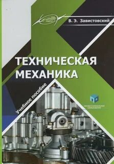 Техническая э