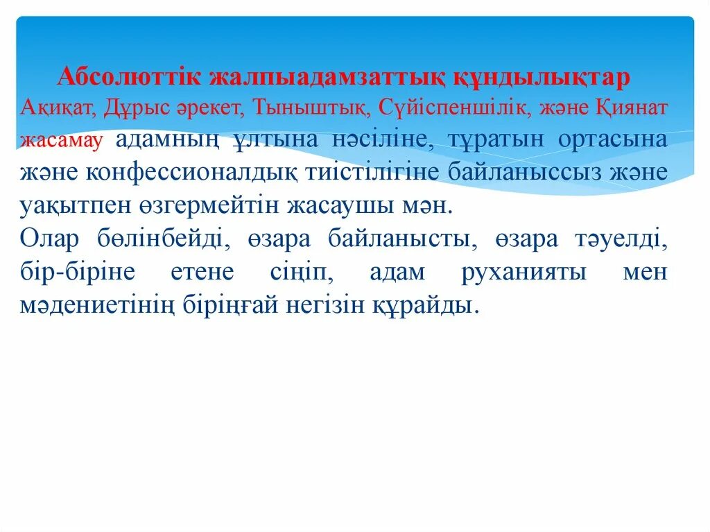 Құндылықтар презентация. Құндылық дегеніміз не. Ақиқат дегеніміз не. Педогогикалық мақсаттылық дегеніміз не. Құндылықтар мен