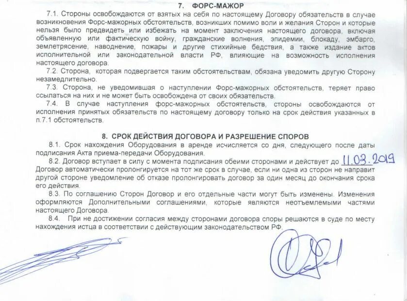 Уведомление о форс мажоре. Уведомление о форс мажорных обстоятельствах. письмо о наступлении форс-мажорных обстоятельств. в случае наступления форс мажорных обстоятельств.