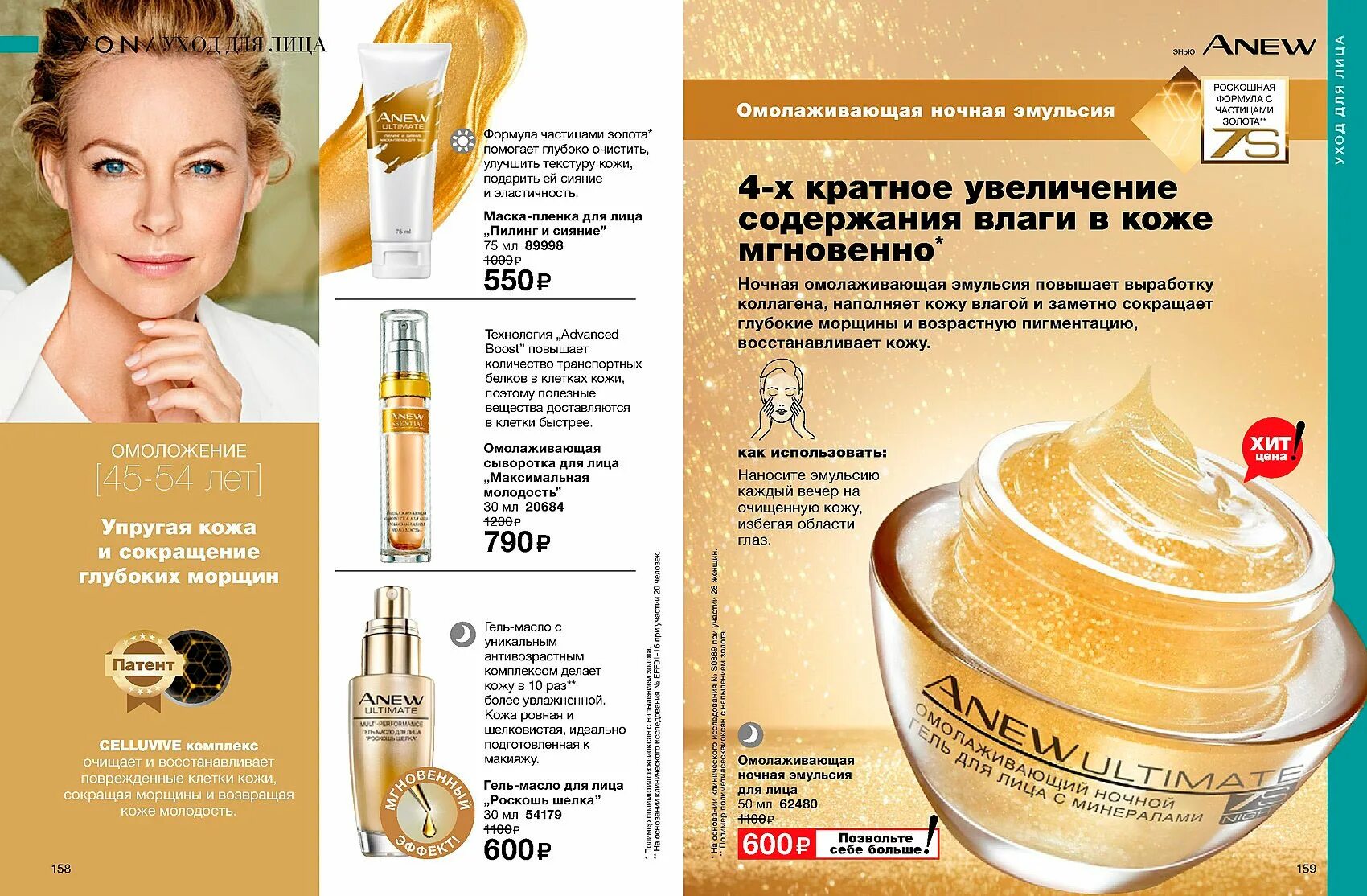 Как использовать эмульсию. Avon anew омолаживающая ночная эмульсия для лица 50 мл. Омолаживающая ночная эмульсия энью эйвон. Эйвон ночная эмульсия для лица. Омолаживающая ночная эмульсия для лица эйвон.