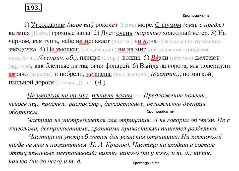 Рокочущего где то вдали. С шумом катятся грозные валы. Угрожающе рокочет море с шумом катятся. Угрожающе рокочет море с шумом катятся грозные валы. Вдали желтеют как бледные пятна огни фонарей.