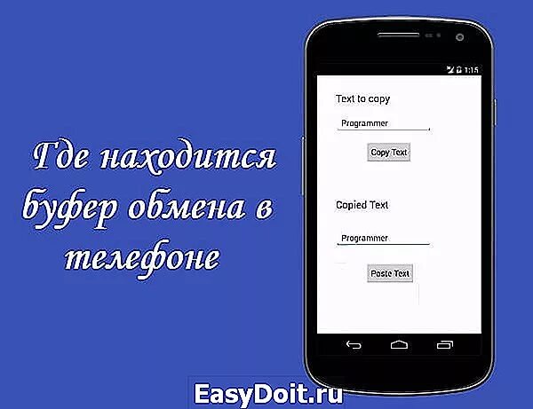 Где найти скопированное