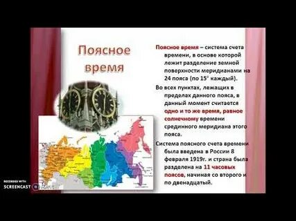 Задачи по часовым поясам география 8 класс