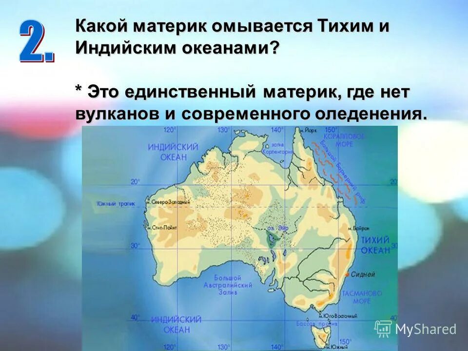 Австралия омывается 2 океанами. Материки индийского океана. Какие материки лбливает тихий океан. Какие материки омывает индийский океан. Моря которые омывают материки.