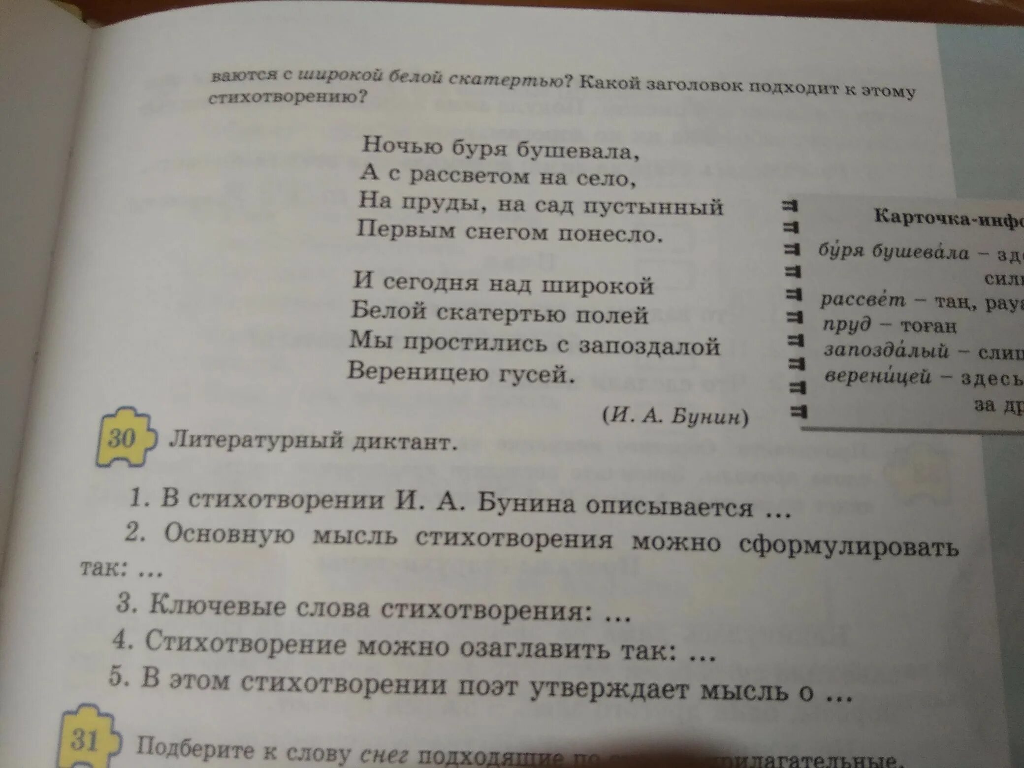 Основная мысль текста первый снег. Ключевые слова в стихотворении. ключевые слова стихотворения можно сформулировать так. стихотворение и сегодня над широкой. основная мысль стихотворения хорошие сапоги.