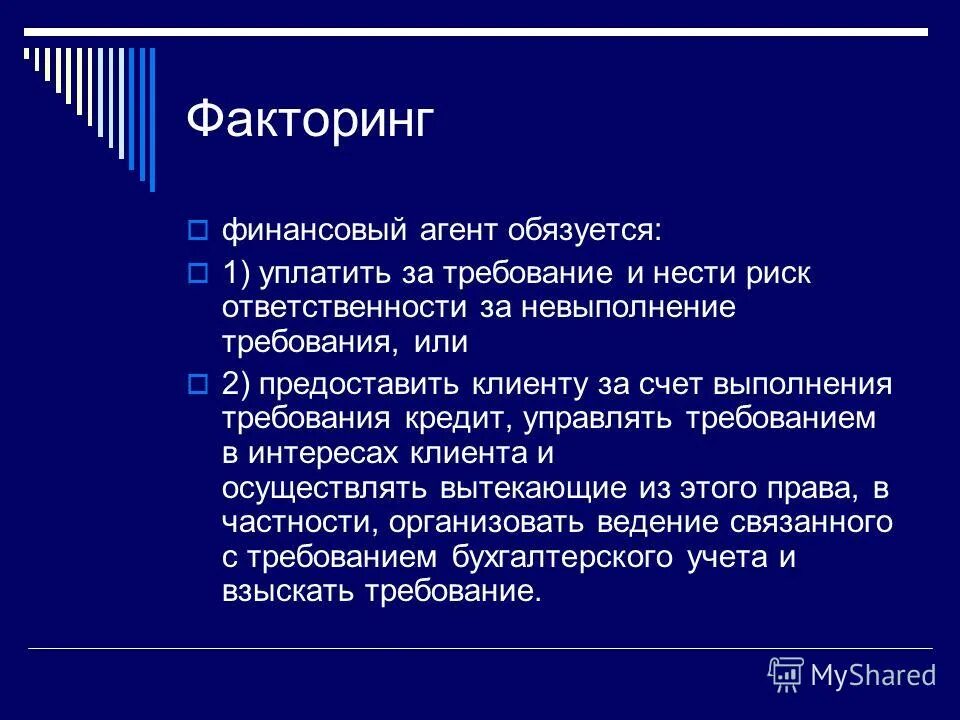 Финансовый агент факторинг. Цель факторинга. Факторинг Назначение. Агентский факторинг.