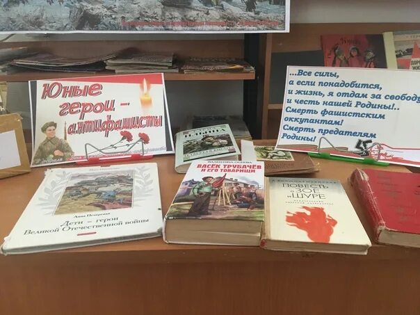 Мероприятия ко дню юного героя антифашиста в библиотеке. Книжная выставка к дню юного героя антифашиста. Юные герои антифашисты. День юного героя антифашиста в библиотеке. Книжная выставка ко дню юного героя антифашиста в библиотеке.