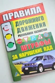 Статья пдд рк