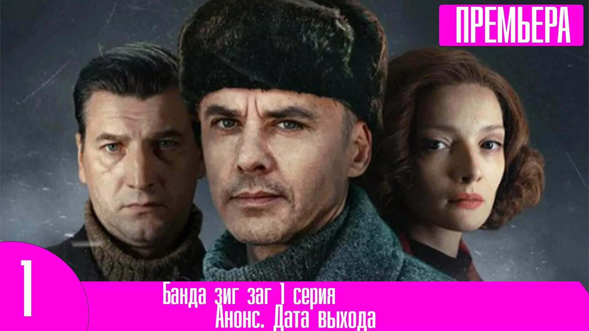 Операция зиг заг. Операция зиг заг