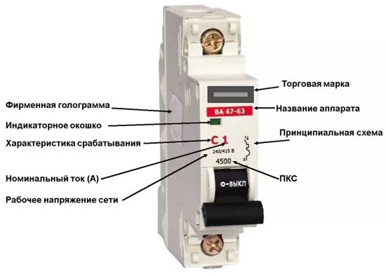 Как понять включен или выключен. Маркировка автоматов электрических 3 фазных. Автоматический выключатель 60 ампер однофазный. Автоматический выключатель фаза ноль обозначение. Маркировка автоматических выключателей по амперам.