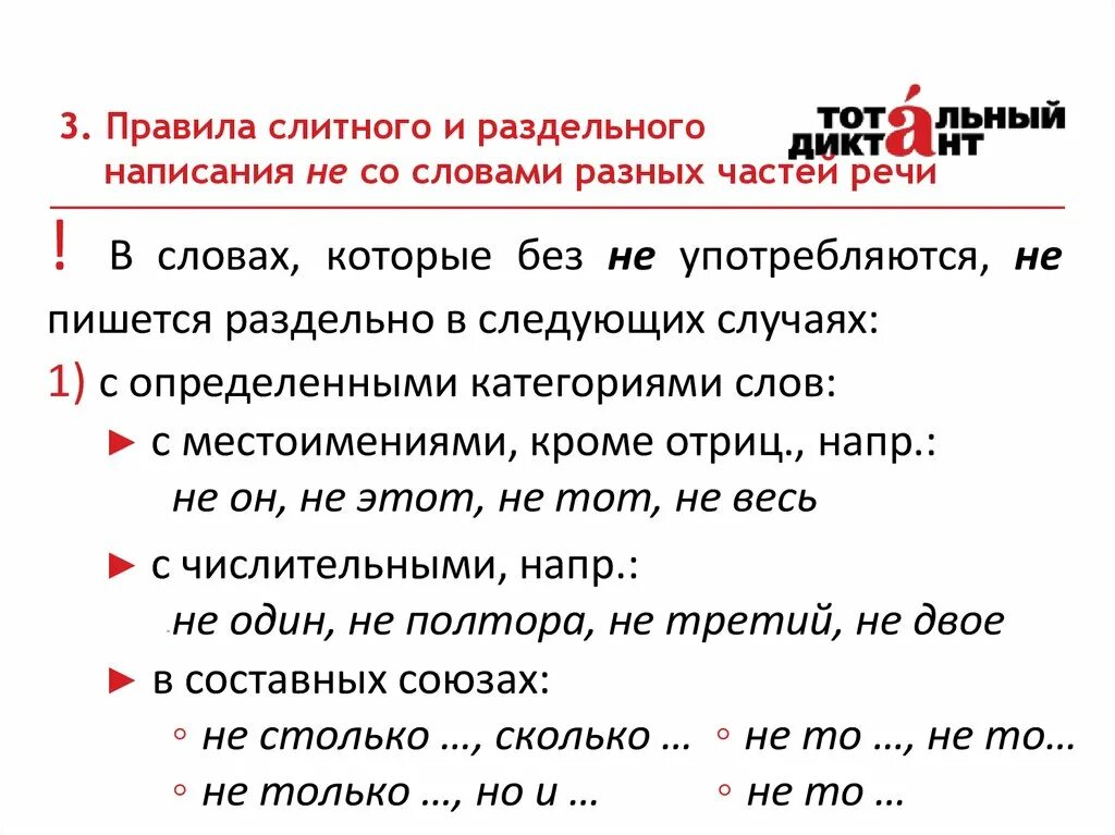 Правило написания слитного и раздельного написания. Слитное и раздельное правописание. Правила слитного и раздельного написания не. Слитное и раздельно написание не с разными частями речи. Укажите предложение со слитным написанием слов