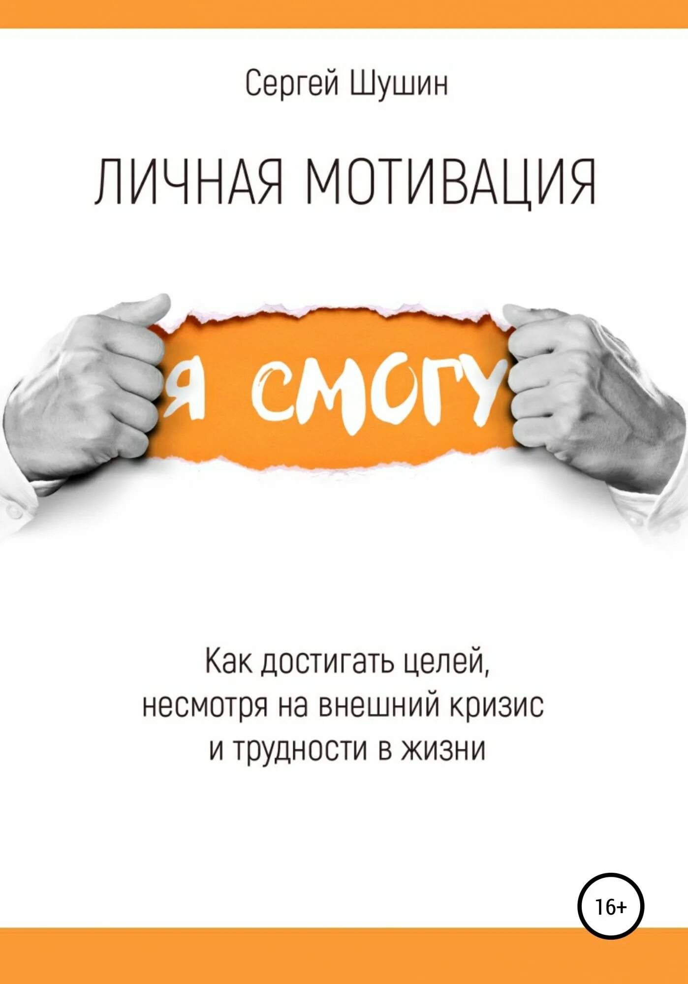 Как быстрее достичь целей