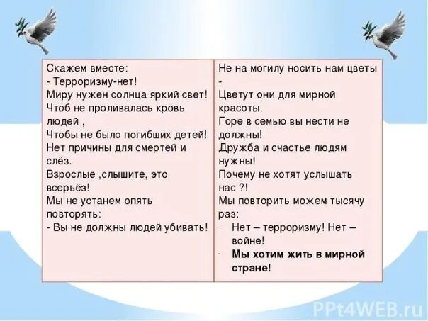 Да будет мир песня. Стихи про терроризм. Стихи про терроризм для детей. Стих нет терроризму. Стихи на тему нет терроризму.