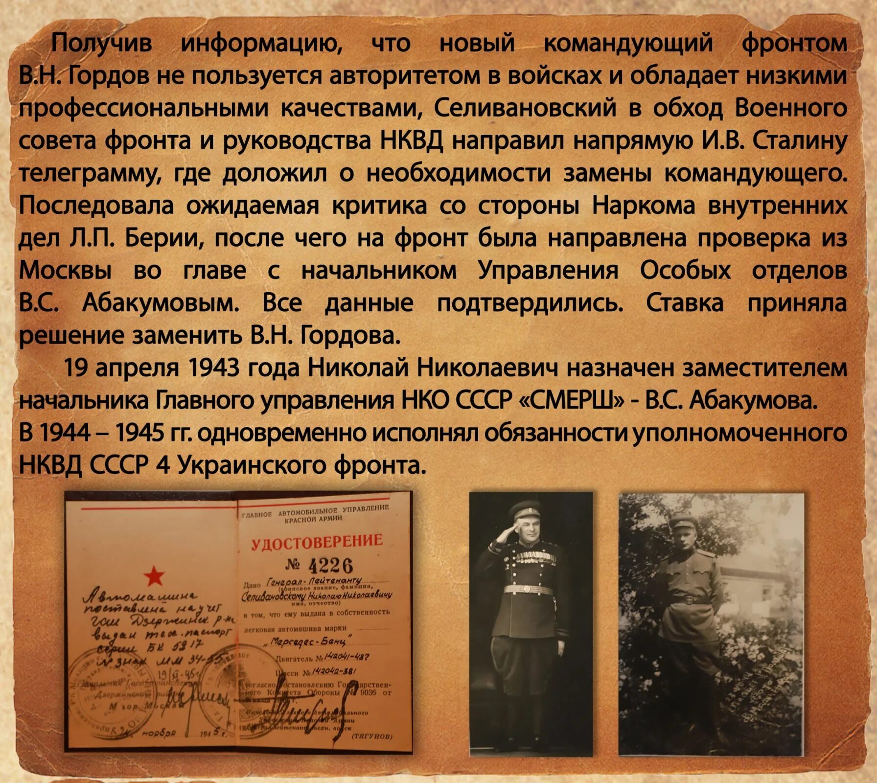 книги серии смерш. приказ сталина о создании смерш. нквд отдел контрразведки «смерш». смерш задание сталина. василий сталин.