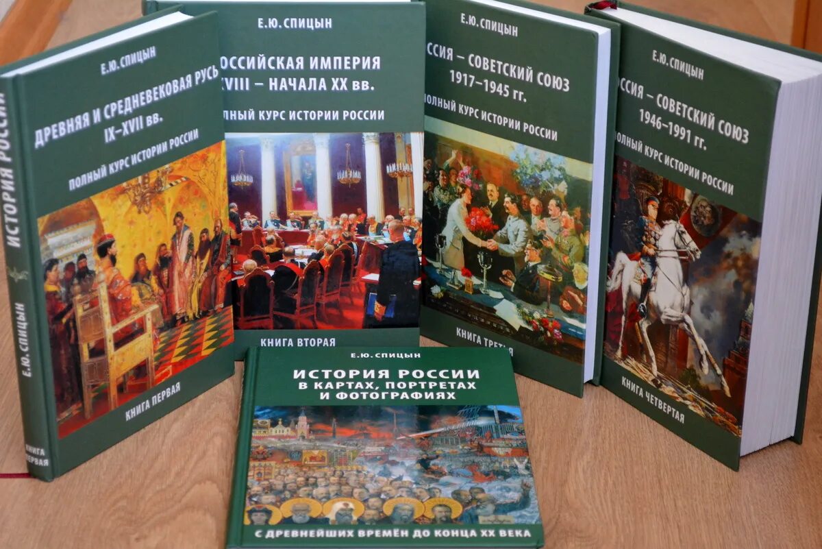 Новейшая история купить книги. История России в 4 томах Спицын. Спицын учебник истории 5 томов. История России Спицына 5 томов.