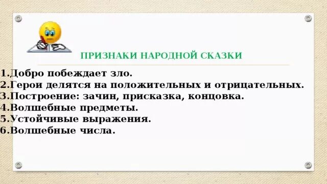Признаки народной сказки. Признаки волшебной сказки 4. Особенности волшебной сказки. 3 признака волшебной сказки. Литературное чтение 4 класс признаки волшебной сказки.