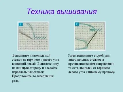 Технология вышивания