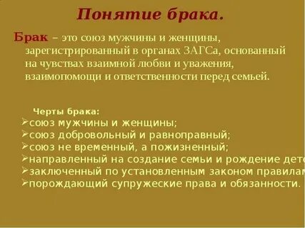 Семья и брак юридическая