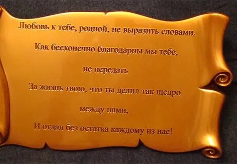 Памятные слова любимому