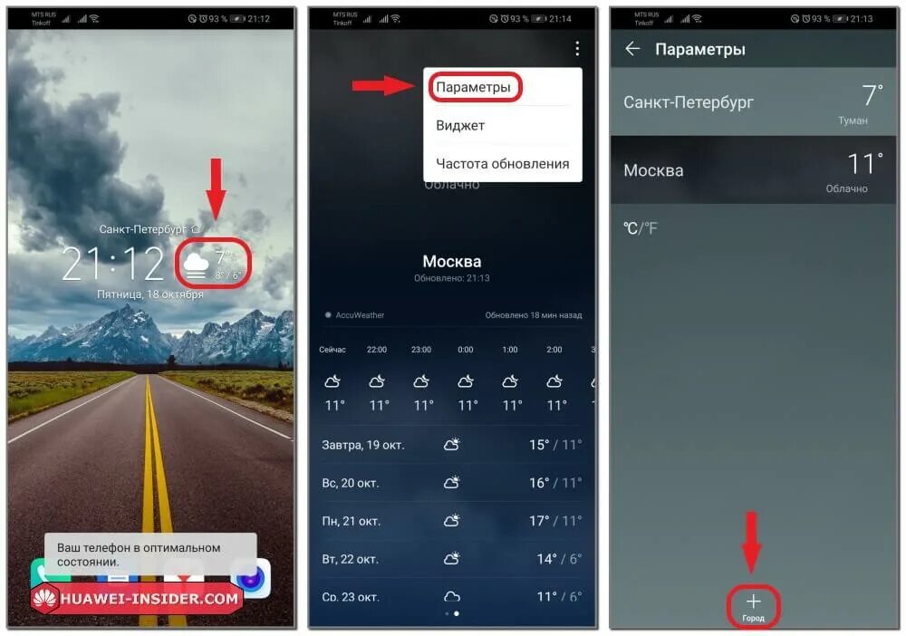 Как настроить погоду на телефоне хонор. Виджеты на Хуавей. Виджеты на хонор. Виджет на экране телефона Хуавей. Как добавить экран на хуавей