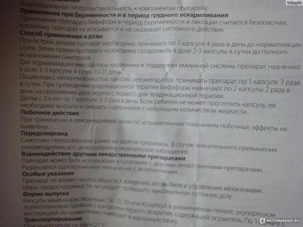 Бифиформ инструкция по применению взрослым в капсулах. Бифиформ капсулы дозировка. бифиформ при беременности. пребиотики и пробиотики побочные эффекты. бифиформ 1 раз в день.