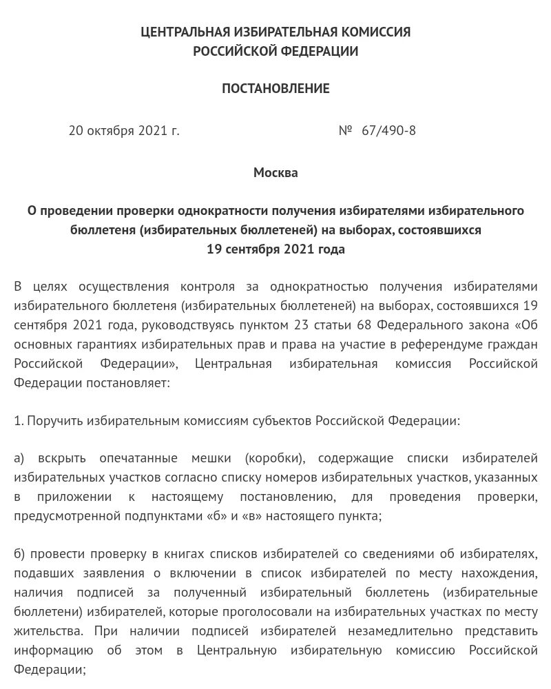 Постановление центральной избирательной комиссии. Постановление ЦИК РФ. Характеристика в избирательную комиссию. Постановления ЦИК РС(Я). Постановления цик о выборах