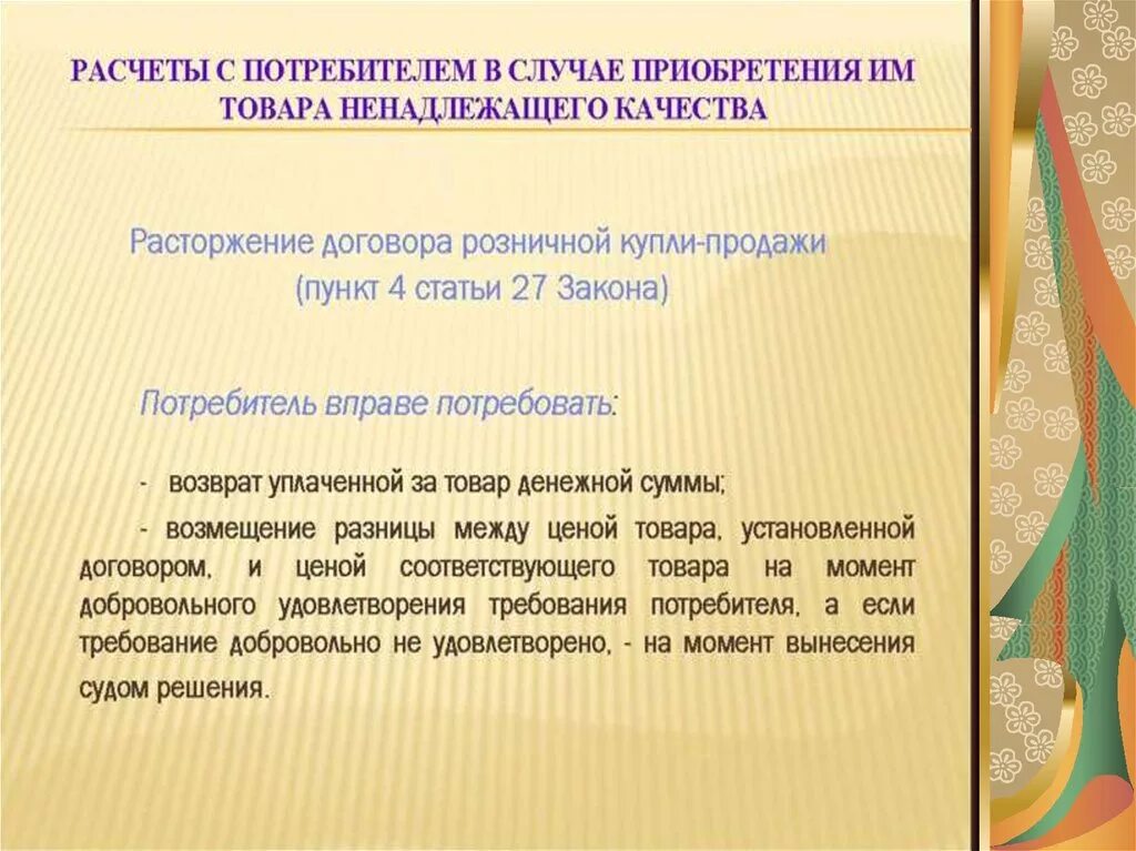 Калькулятор процентов защита прав потребителей. Случае приобретения некачественного товара. ЛП ненадлежащего качества.