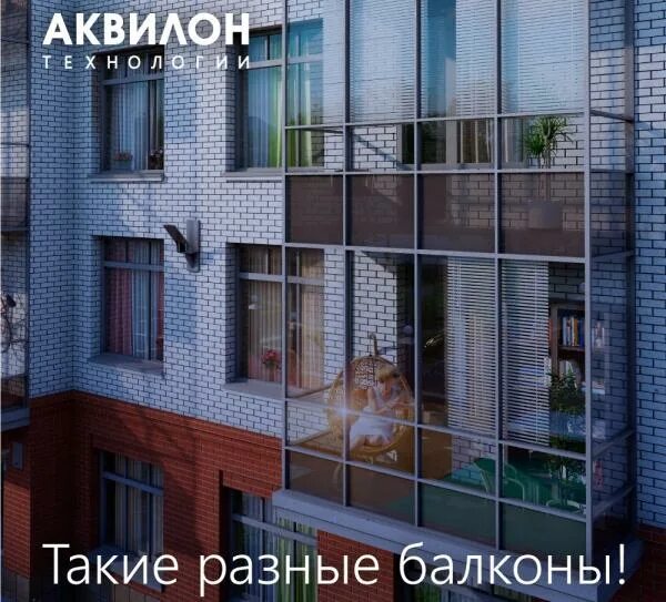 Аквилон балкон. Форест Аквилон. Разные балконы новостройка. Аквилон Форест балкон.