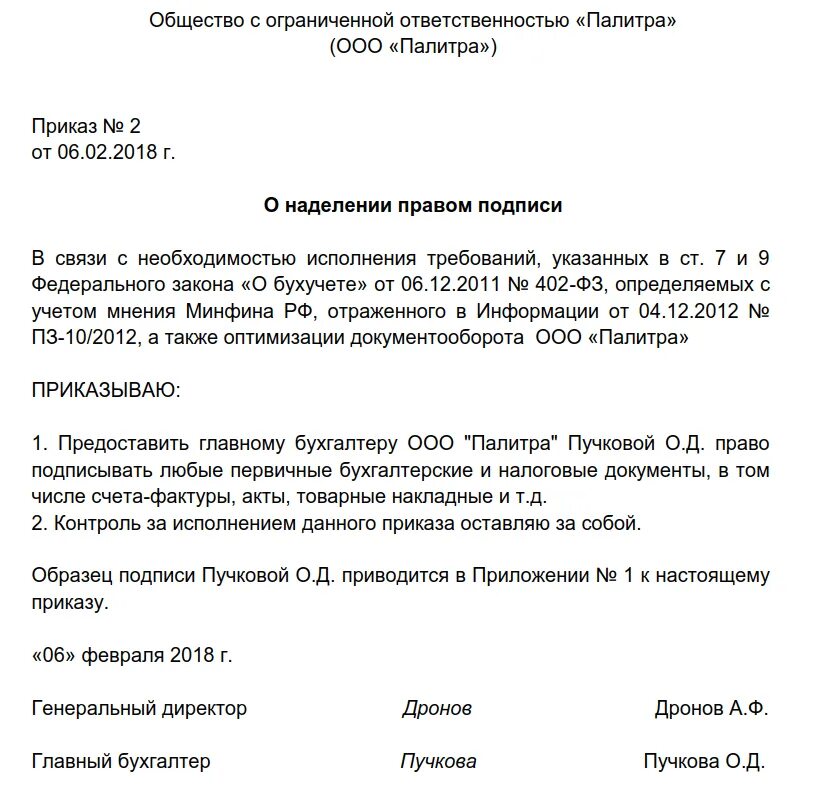 Доверенность на организацию на подпись. Приказ на право подписи первичных документов. Приказ на право подписи приказов. Приказ о предоставлении право подписи на первичных документах.