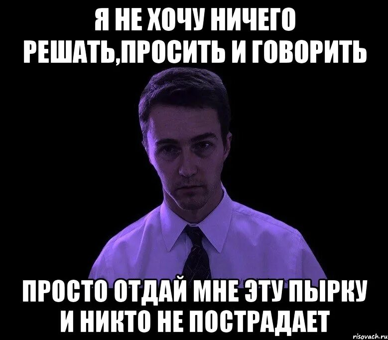 Почему ничего найти. Не хочу ничего решать. я не хочу решать. не хочу ничего говорить. мем недосыпающий.