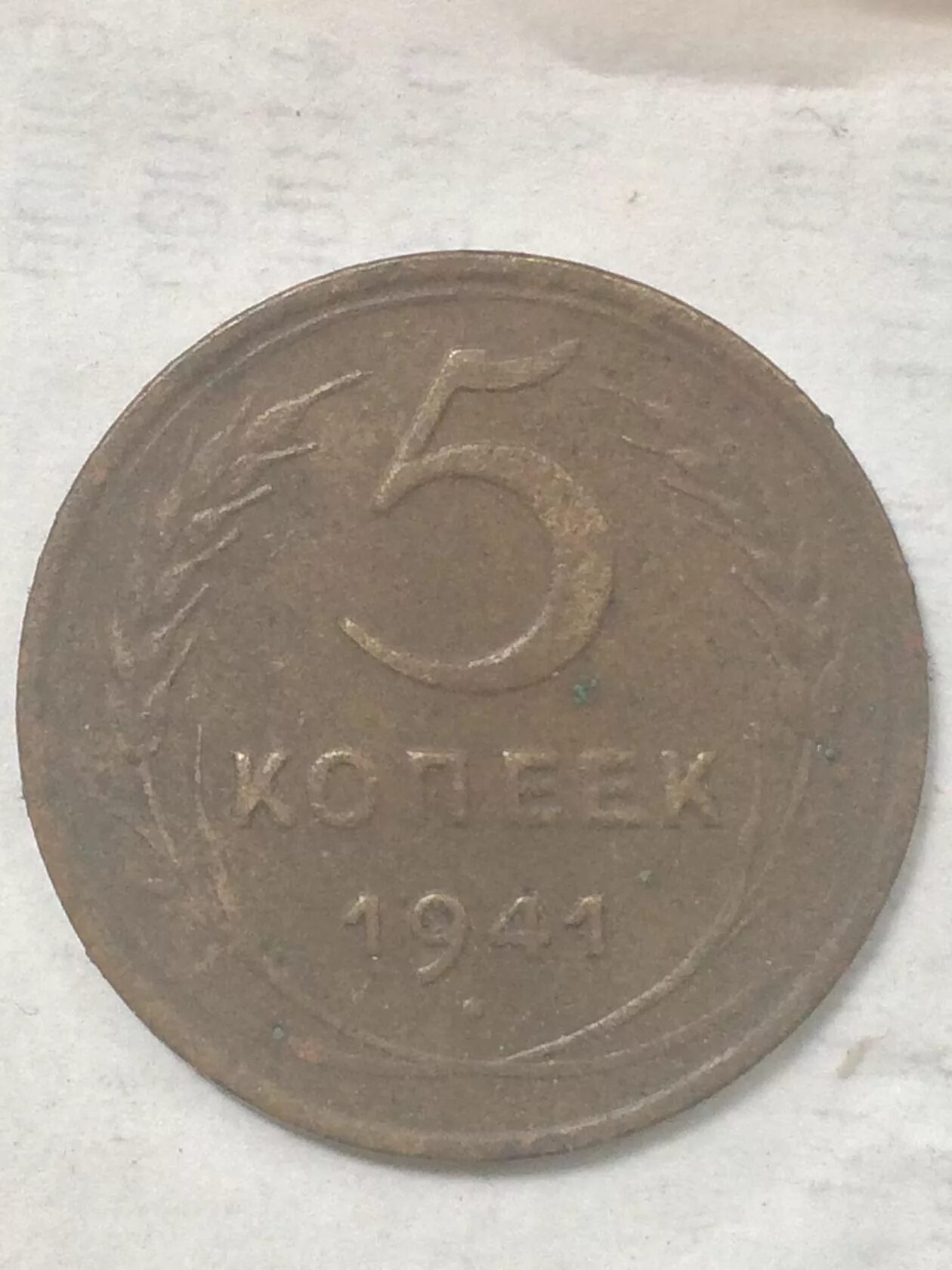 Монета 5 копеек 1941. 5 Копеек СССР 1941 года. Монета 3 копейки 1943г. 3 Копейки 1941 года g.