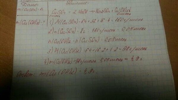 Гидроксид меди 2 образуется при взаимодействии. Вычислите массу bai2, образовавшегося при взаимодействии:. Сколько граммов гидроксида меди 2 образуется при взаимодействии 8 г. Сколько граммов гидроксида меди 2 образуется при взаимодействии 112 г. К сульфату меди прилили гидроксид натрия