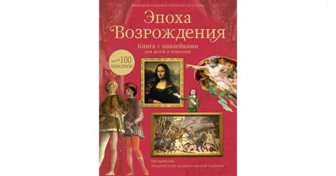 Романы эпохи возрождения