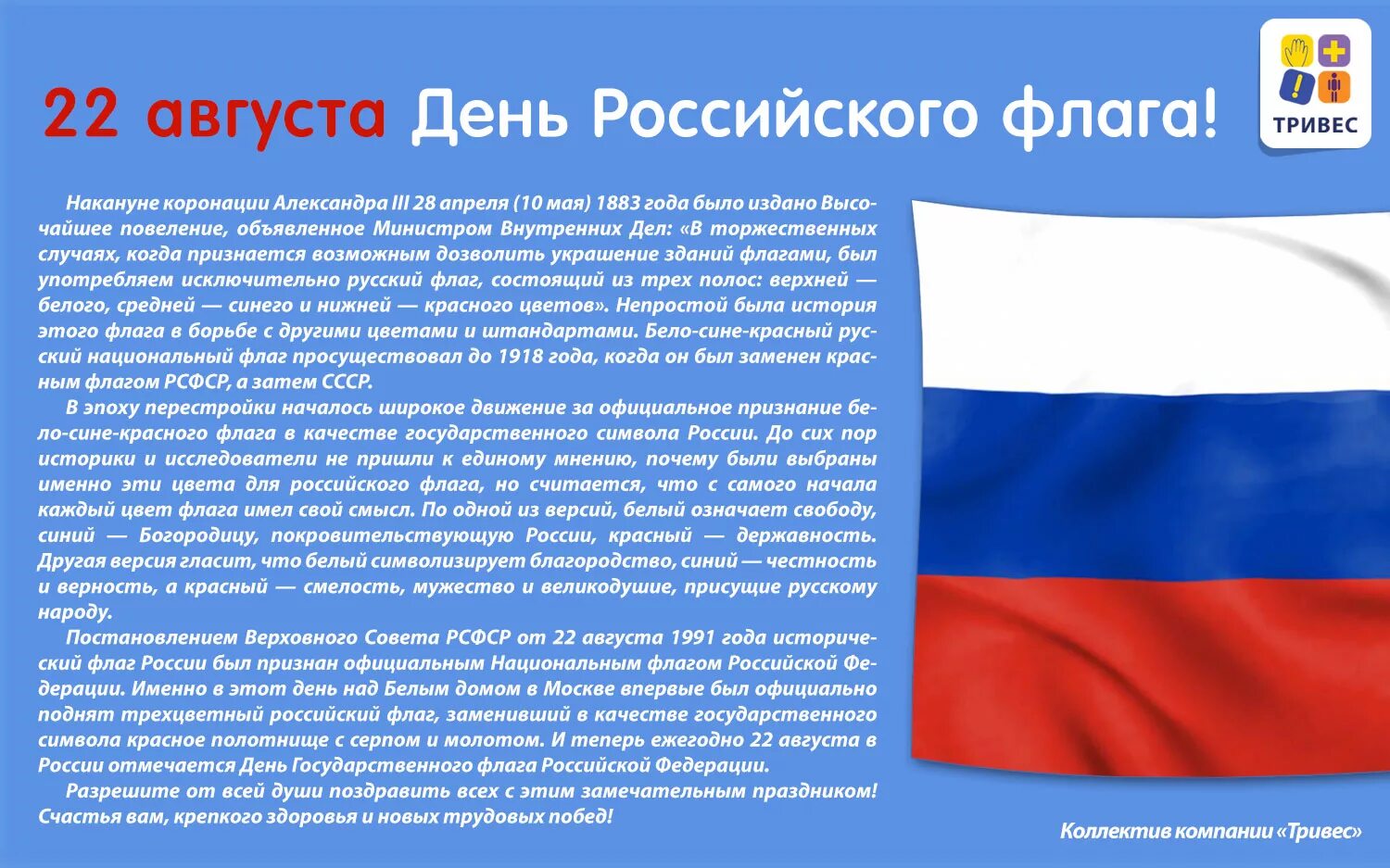 Сообщение о флаге россии кратко. Государственный флаг Российской Федерации. Рассказ о российском флаге. Сведения о флаге России. История российского флага.