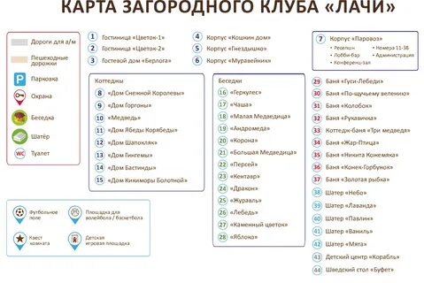 Программа загородный на неделю