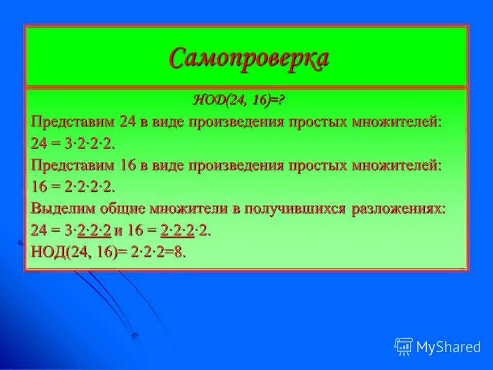представьте 1 множитель. множитель множитель произв. представьте 1 множитель. обыкновенные дроби. что такое дополнительный множитель.