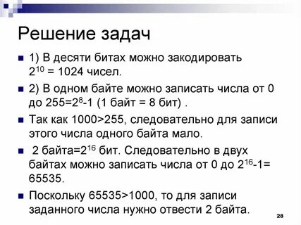 Минимально возможное количество бит это