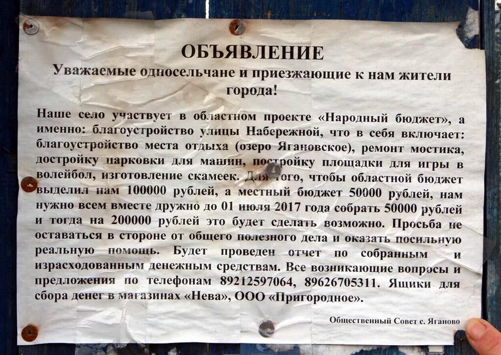 Сбор по поводу. Объявление о сборе средств. Объявление о сборе денег. Объявление о сборе денежных средств. Обращение к жителям.