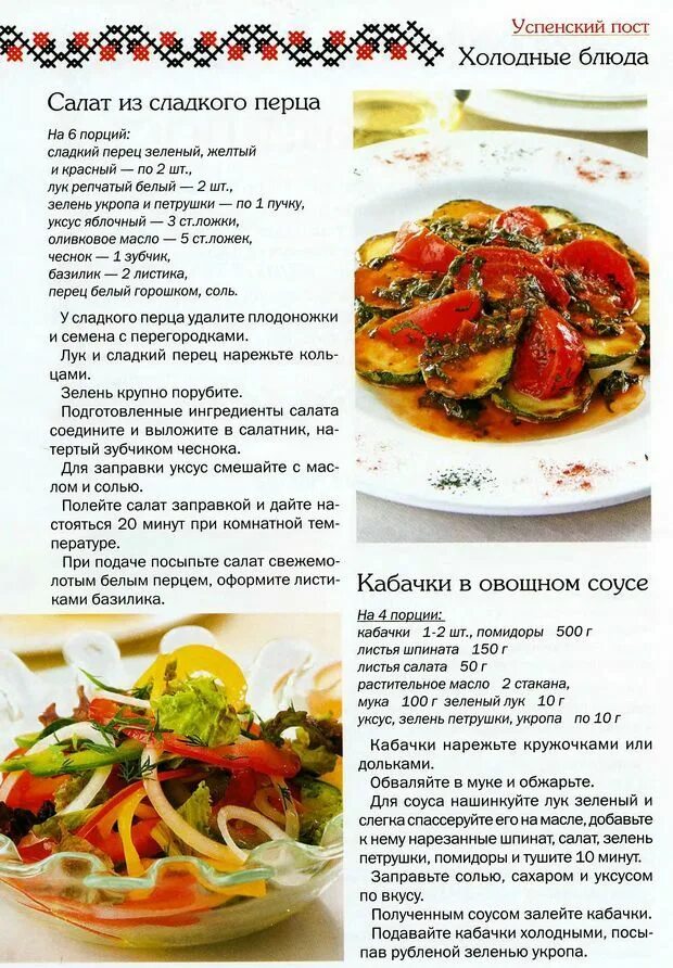 Что готовить в пост рецепты. Постные блюда на каждый. рецепты в пост. блюда в великий пост рецепты. рецепты постных блюд в картинках.