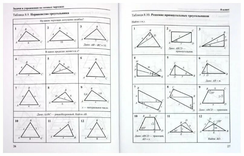 Задачи на готовых чертежах 7 9. Геометрия.задачи на готовых чертежах 7-9 классы Рабинович. Геометрия Рабинович 7-9 класс задачи на готовых чертежах. Рабинович задачи на готовых чертежах. Геометрия задачи и упражнения на готовых чертежах 7-9 класс.