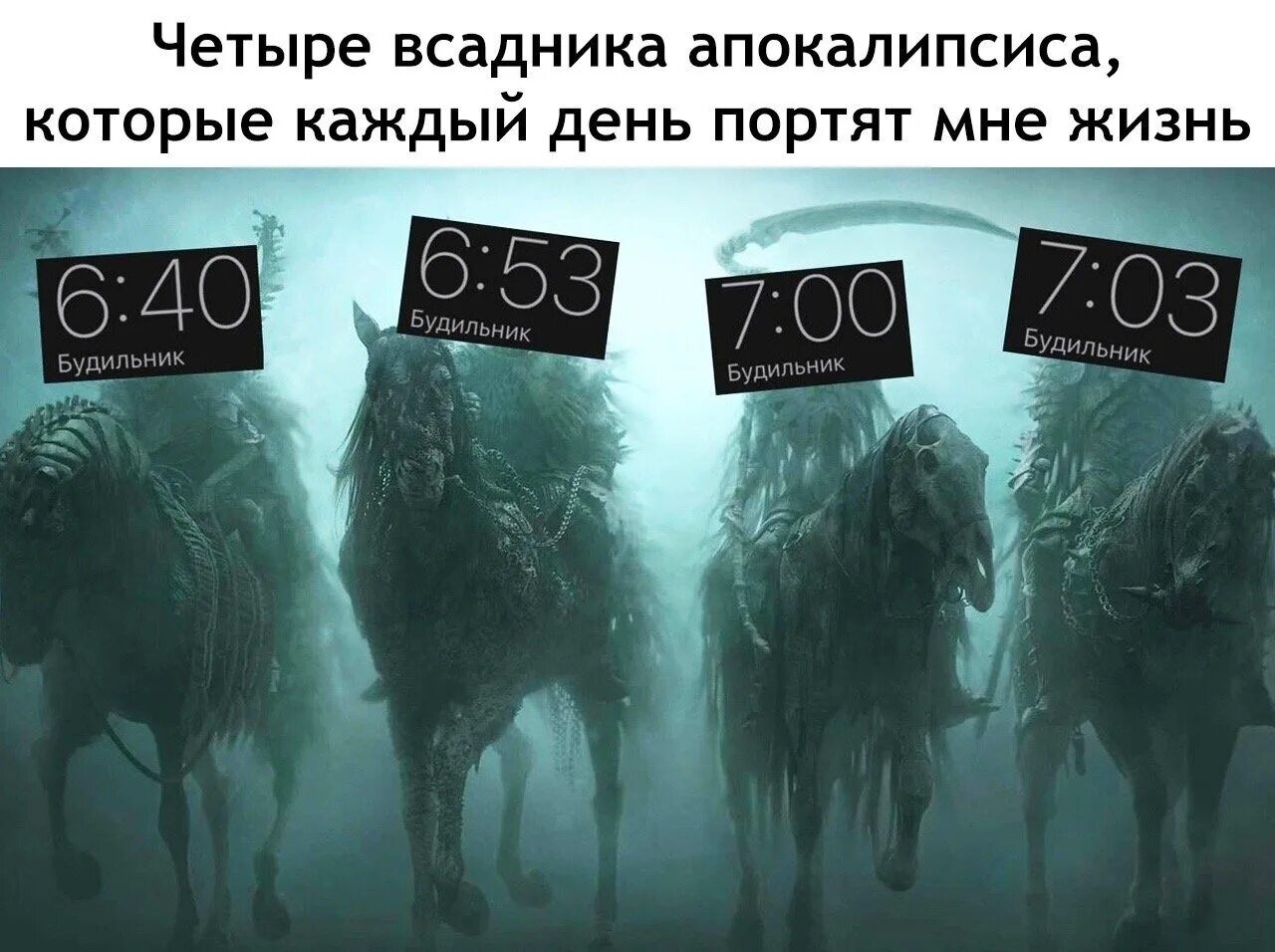 4 всадника апокалипсиса семь. Четыре всадника апокалипсиса мемы. современные всадники апокалипсиса. четыре всадника апокалипсиса мем. 4 всадника апокалипсиса юмор.