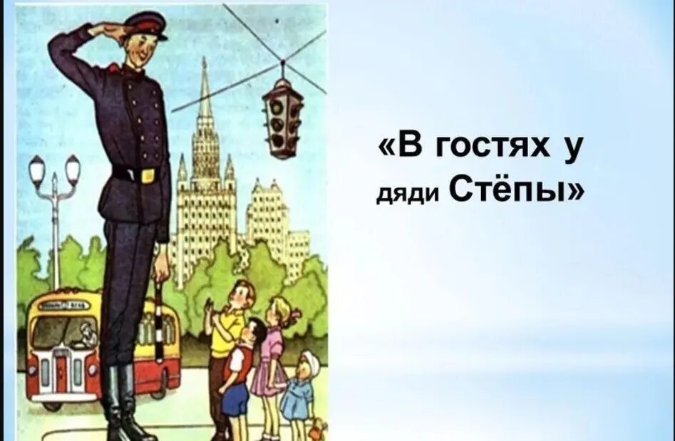 Дядя степа иллюстрации. Михалков дядя степа 1936. Иллюстрации ротова к дяде степе. Кто садится дядя. Дядя слово.