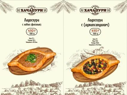 Хачапури меню