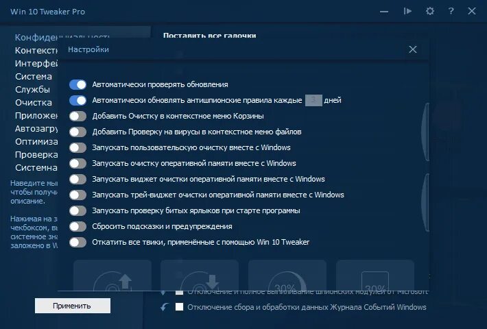Tweaker. Вин твикер. windows 10 tweaker. твикеры для windows 10. win 10 tweaker оптимизация.