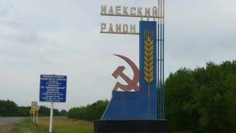 Илек индекс оренбургская
