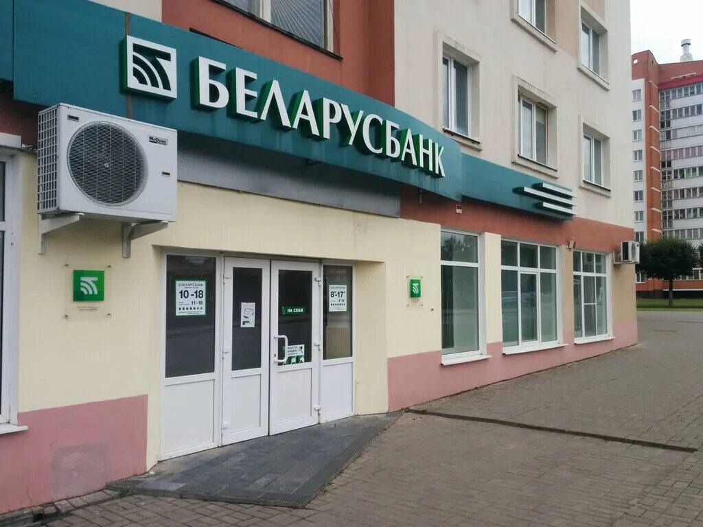 беларусбанк орша ул ленина 27. беларусбанк орша. беларусбанк орша. беларусбанк режим работы. беларусбанк бобруйск горького 2 контакты.